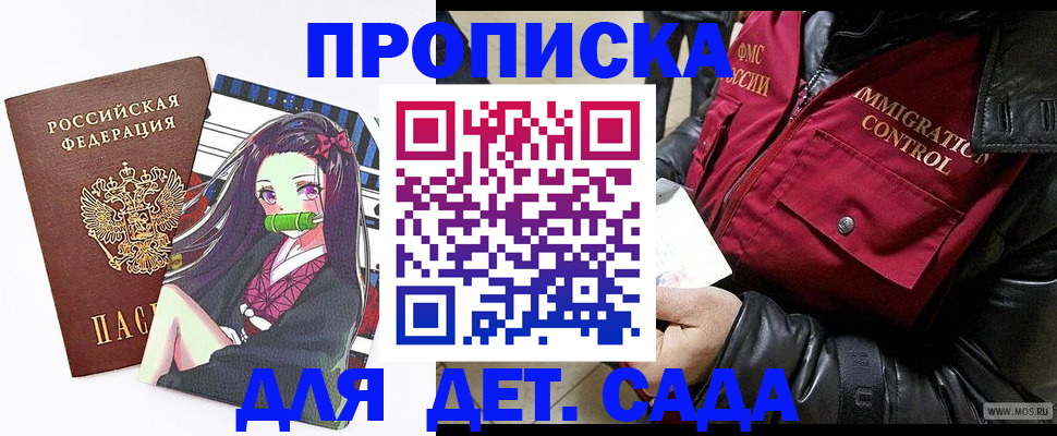 прописка 2025 в Дмитрове