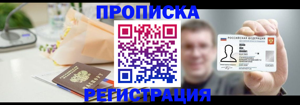 временная прописка в Дмитрове