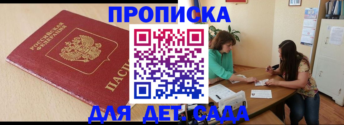 прописка в квартире в Дмитрове