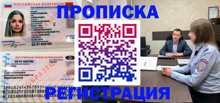 прописка штамп в Дмитрове